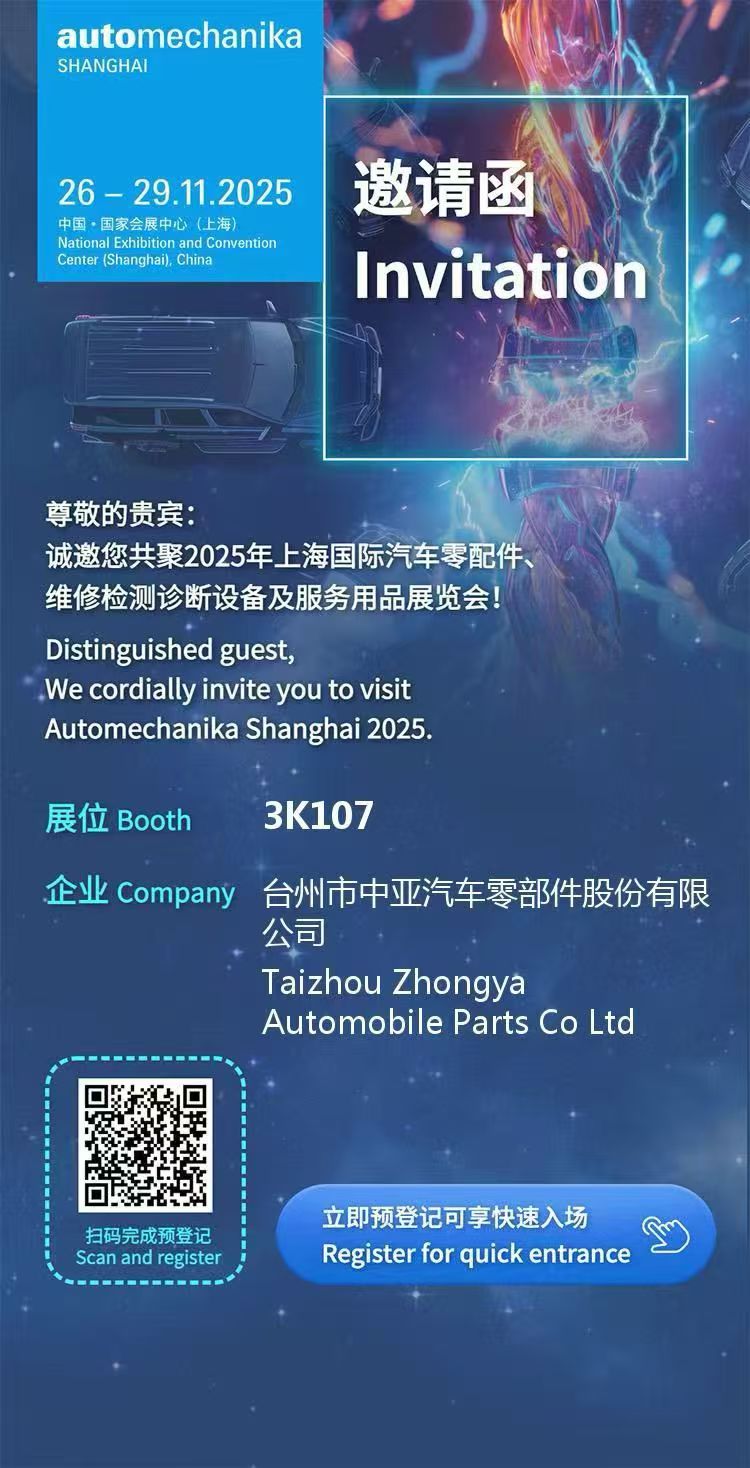 Invitación a Automechanika Shanghai 2025
